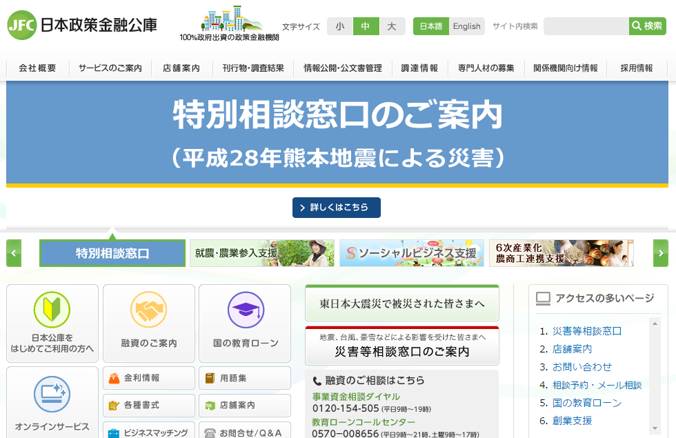 日本政策金融公庫