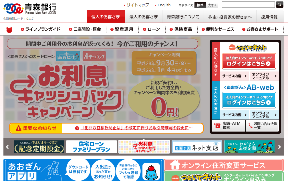 青森銀行