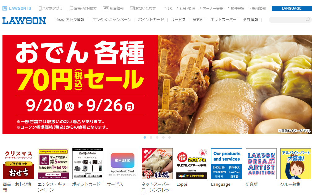 ローソン