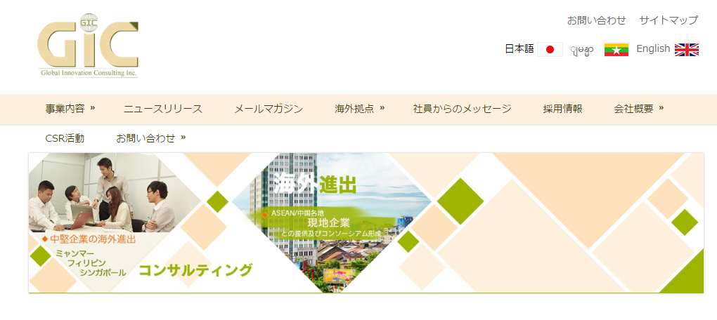 海外ビジネス