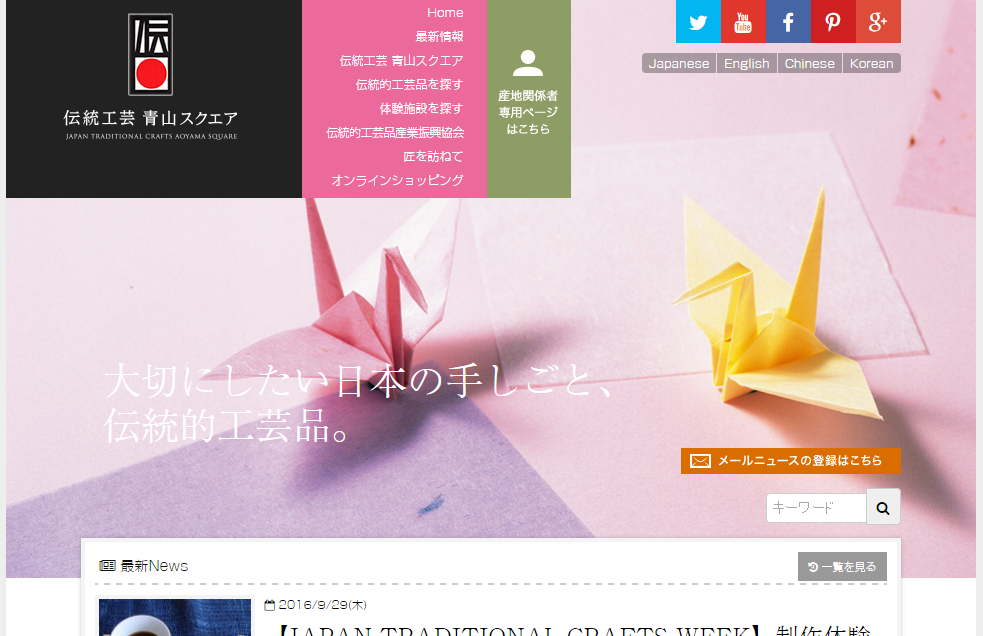 伝統的工芸品